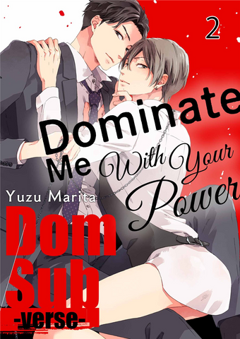 Dominate Me With Your Power －Dom/Sub-verse － Ch. 2