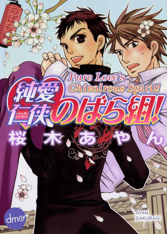 Pure Love's Chivalrous Spirit - June Manga