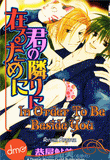 In Order to be Beside You - June Manga