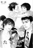 It's Only Love - June Manga