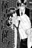 Obey Your Secretary! - June Manga
