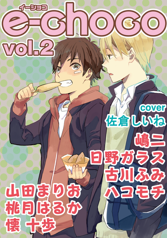 e-Choco Vol. 2 - June Manga