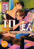 Eroman - Paper, Pen, Sex - June Manga